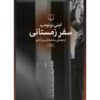 رمان سفر زمستانی اثر املی نوتومب