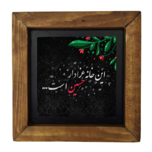 کاشی اسلامی قاب‌دار تزئینی – امام حسین