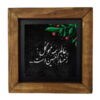 کاشی اسلیمی قاب بندی تزئینی – یا حسین
