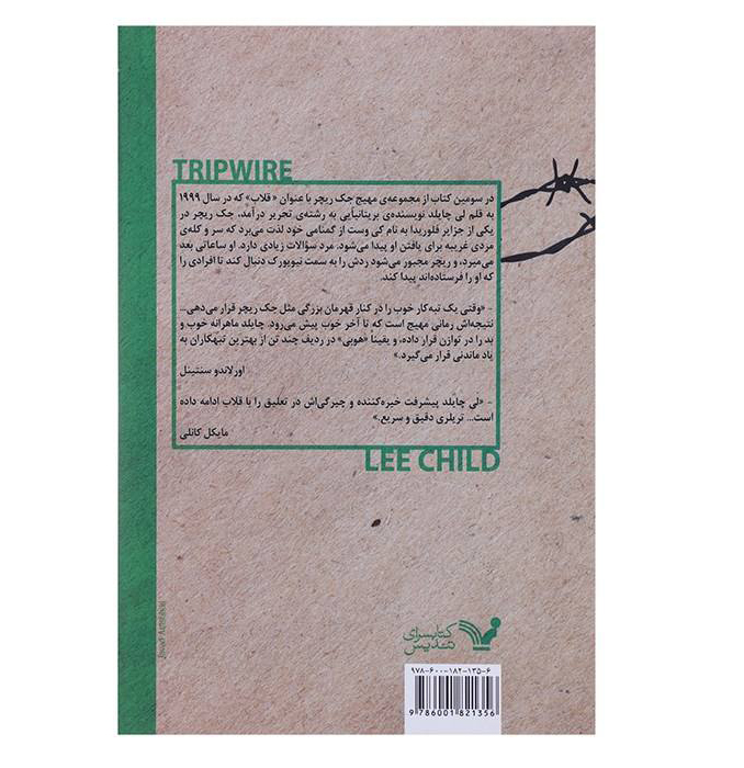 کتاب Tripwire اثر لی چایلد (نسخه فارسی)