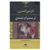 رمان تریسترام شندی اثر لارنس استرن (فارسی)