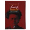 کتاب زندگینامه تروتسکی اثر رابرت سرویس