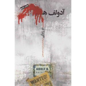 دو زندگی اثر اریک امانوئل اشمیت (نسخه فارسی)