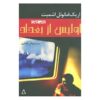 کتاب اولیس از بغداد اثر اریک امانوئل اشمیت