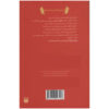 کتاب گیاهخواری شرور اثر نیک آرنولد (نسخه فارسی)