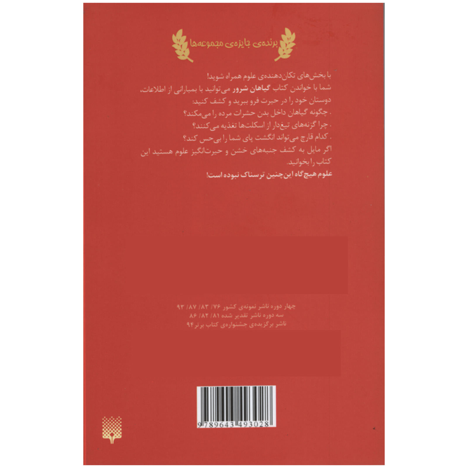 کتاب گیاهخواری شرور اثر نیک آرنولد (نسخه فارسی)