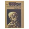 کتاب وقتی در شعله‌ها غرق شده‌ای اثر دیوید سداریس