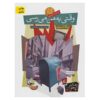 رمان «وقتی به من می رسی» نوشته ربکا استید