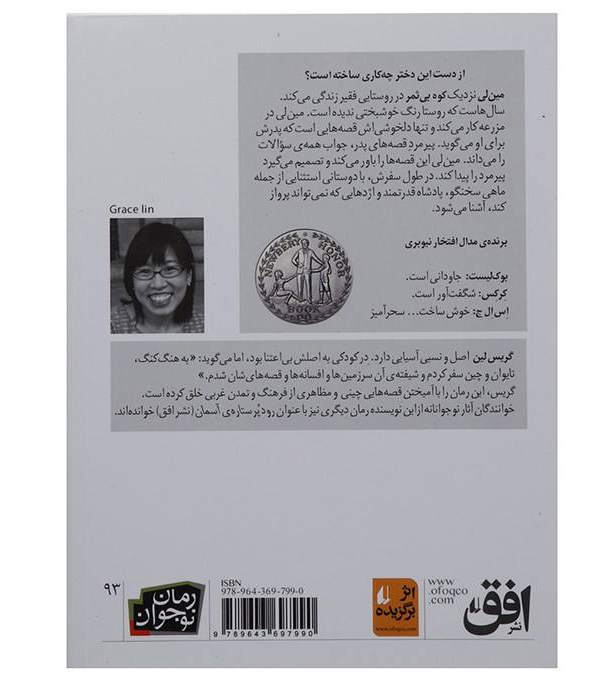 جایی که کوه به دیدار ماه می‌رود اثر گریس لین