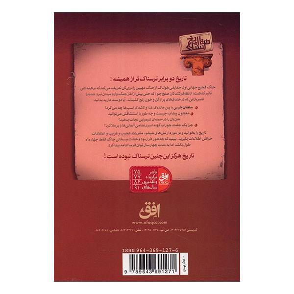 کتاب جنگ جهانی دوم اسفناک اثر تری دیری