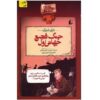 کتاب جنگ جهانی دوم اسفناک اثر تری دیری