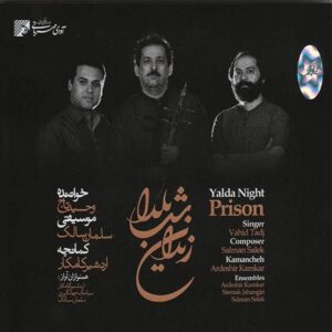 آلبوم موسیقی زندان شب یلدا از وحید تاج