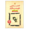 لازم نیست بگویی دوستم داری اثر شرمن الکسی