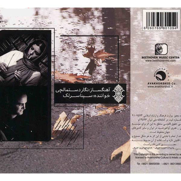 آلبوم موسیقی زیره باران از سینا سرلک