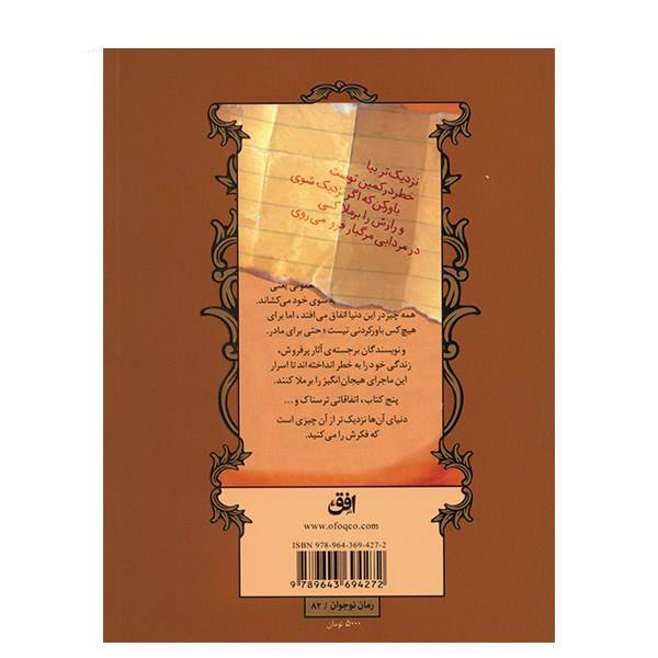 کتاب راز لوسیندا اثر هالی بلک و تونی دیترلیزی (فارسی)