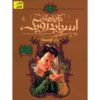 کتاب راز لوسیندا اثر هالی بلک و تونی دیترلیزی (فارسی)