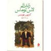 کتاب زندانی تپه‌ها اثر کارلوس فوئنتس