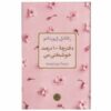 کتاب ۱۰۰٪ شادی اثر رافائل جوردانو
