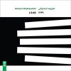1349 آلبوم موسیقی علیرضا مشایخی