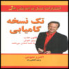۱۴۴ راهکار برای موفقیت و شادی، نوشته اندرو متیوز