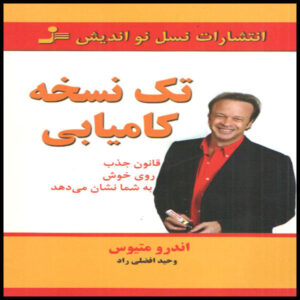 ۱۴۴ راهکار برای موفقیت و شادی، نوشته اندرو متیوز