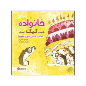 کتاب آغوش بزرگ: خانواده مثل کیک است اثر شونا اینس