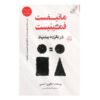 کتاب مانیفست فمینیستی توسط چیماماندا انگوزی آدیشی