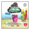 کتاب کورسوی امید اثر جولیا کوک (فارسی)