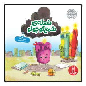 کتاب کورسوی امید اثر جولیا کوک (فارسی)