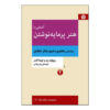 چگونه یک پاراگراف را بخوانیم، نوشته ریچارد پال