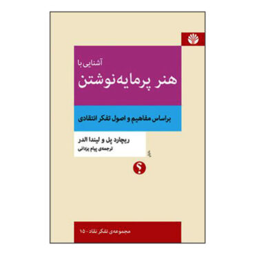 چگونه یک پاراگراف را بخوانیم، نوشته ریچارد پال