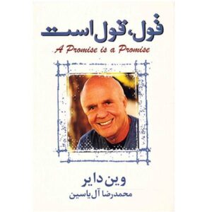 کتاب قول، قول است اثر وین دایر