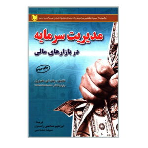 سیستم مدیریت پول یک معامله‌گر، نوشته‌ی بنت ای. مک‌داول