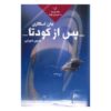 کتاب پس از کودتا اثر جان اسکالزی (نسخه فارسی)