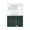 کتاب آژاکس پنومبرا ۱۹۶۹ نوشته رابین اسلون