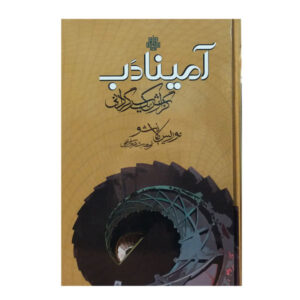 کتاب آمیناداب اثر موریس بلانشو