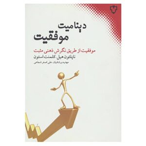 دینامیت ذهنی اندرو کارنگی اثر ناپلئون هیل