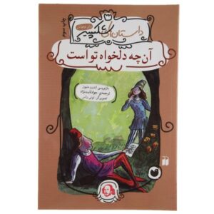 کتاب هر طور که دوست دارید اثر اندرو متیوز
