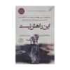 کتاب «از درخت اشتباه بالا رفتن» نوشته اریک بارکر (فارسی)