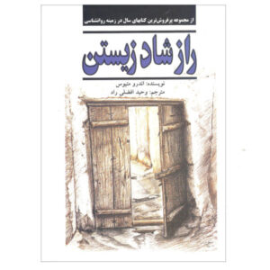 کتاب شاد بودن! نوشته اندرو متیوز (فارسی)