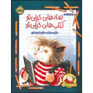 مدادهای کاملاً نو، کتاب‌های کاملاً نو، نوشته‌ی دایان دِ گروت
