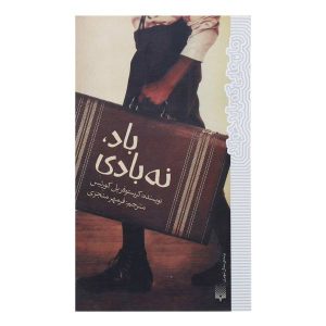 رمان «باد، نه رفیق» نوشته کریستوفر پل کرتیس (فارسی)