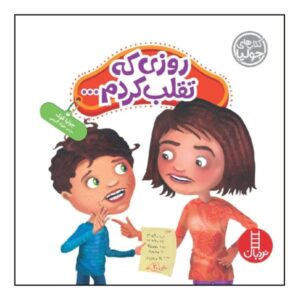 کتاب خیانتکاران هرگز موفق نمی‌شوند اثر جولیا کوک