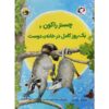 چستر راکون و شب‌گذرانی تقریباً بی‌نقص