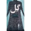 رمان گلی اثر دیوید آلموند (نسخه فارسی)