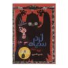 کتاب ارباب تاریکی اثر جیمی تامسون (نسخه فارسی)