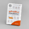 کتاب بازاریابی خرده فروشی دیجیتال نوشته داریو سیپوس