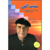 کتاب عشق الهی اثر وین دایر (نسخه فارسی)