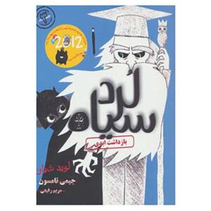 کتاب حبس ابدی اثر جیمی تامسون