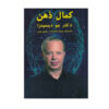 کتاب مغز خود را تکامل دهید اثر جو دیسپنزا